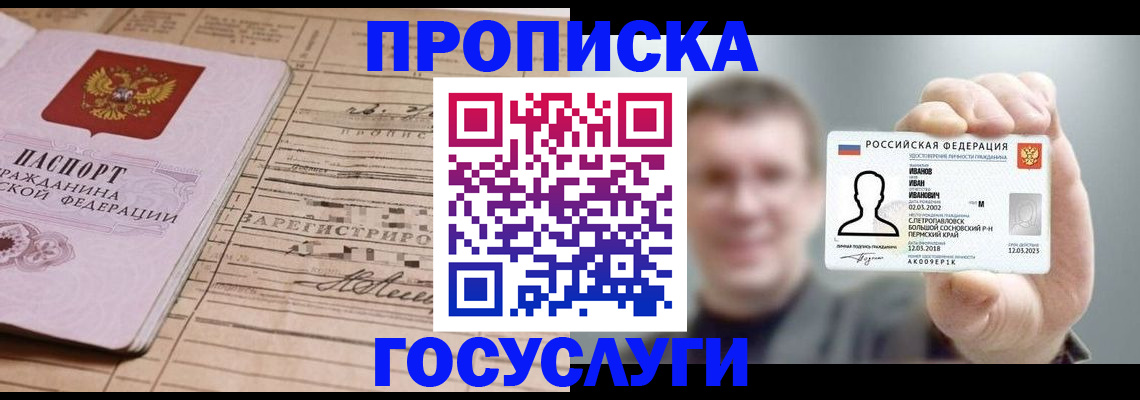 временная прописка в Вологодской области